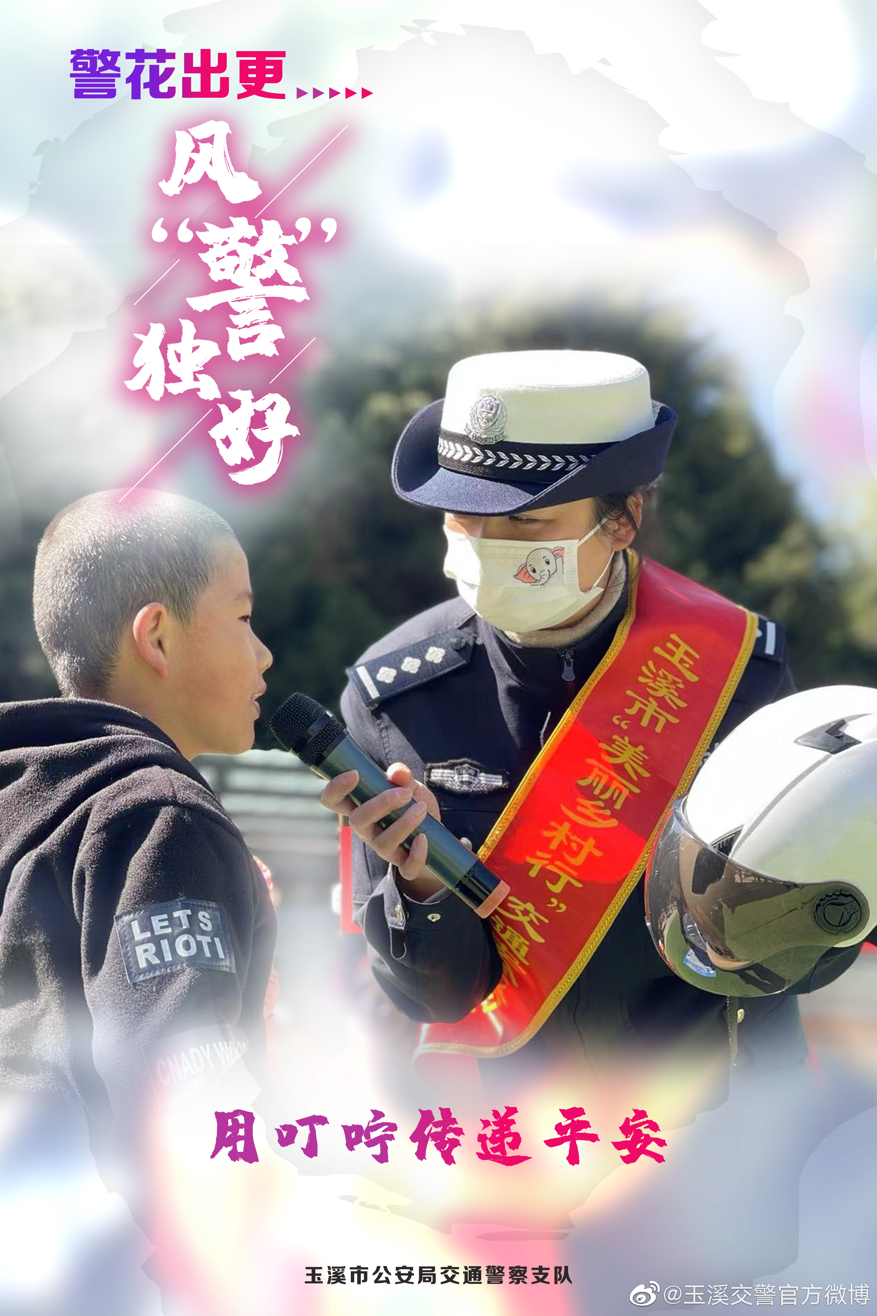 玉溪交警官方微博