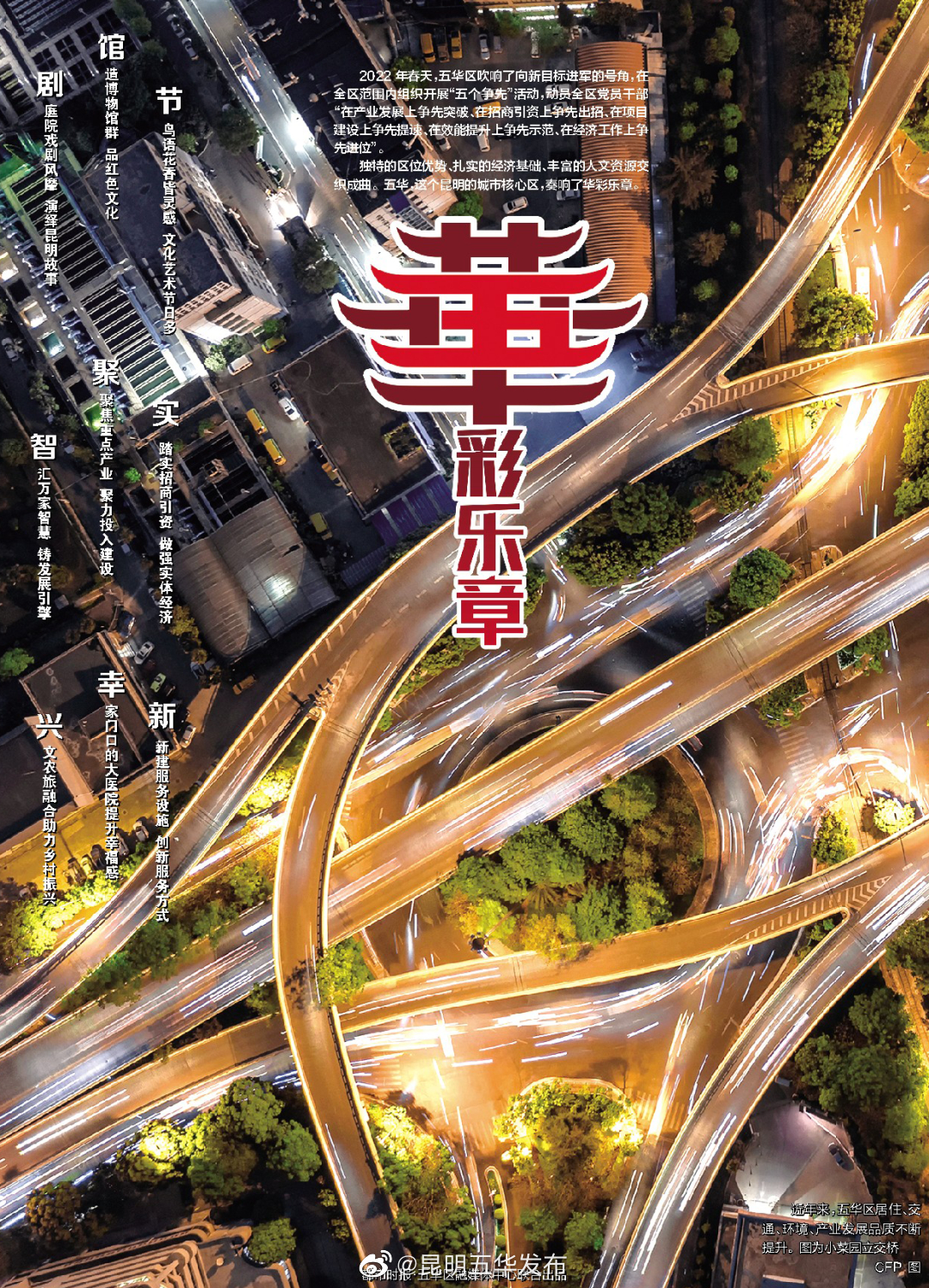 “昆明五华发布”微博
