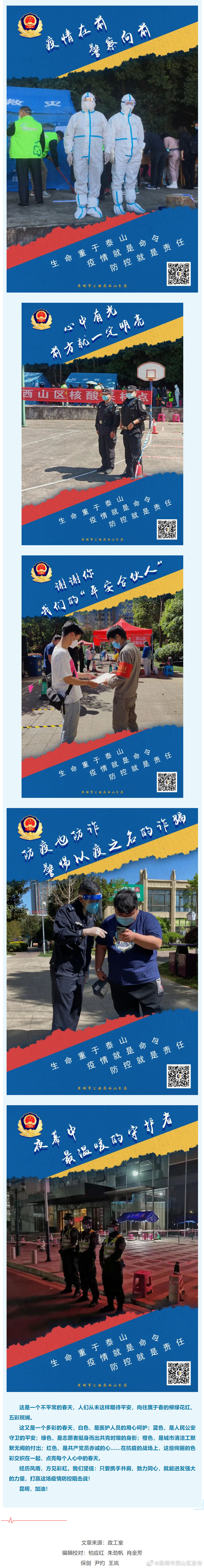 “昆明市西山区发布”微博