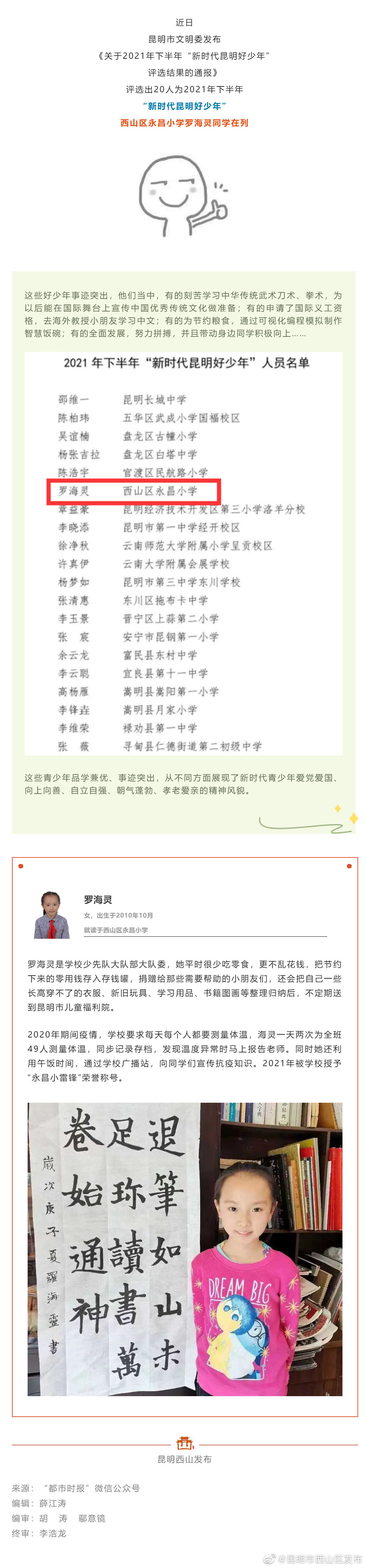 西山区1名同学获评“新时代昆明好少年”