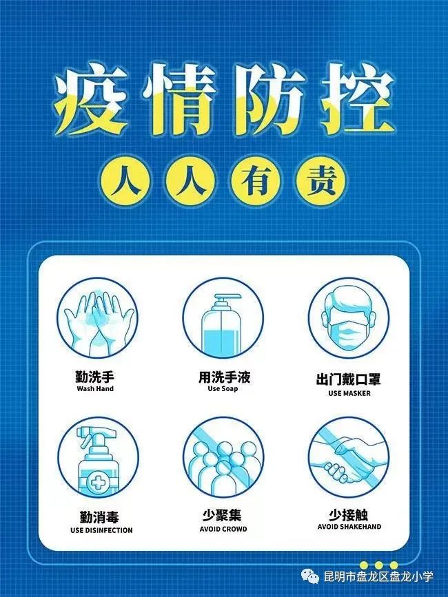 昆明市盘龙区盘龙小学(微信)