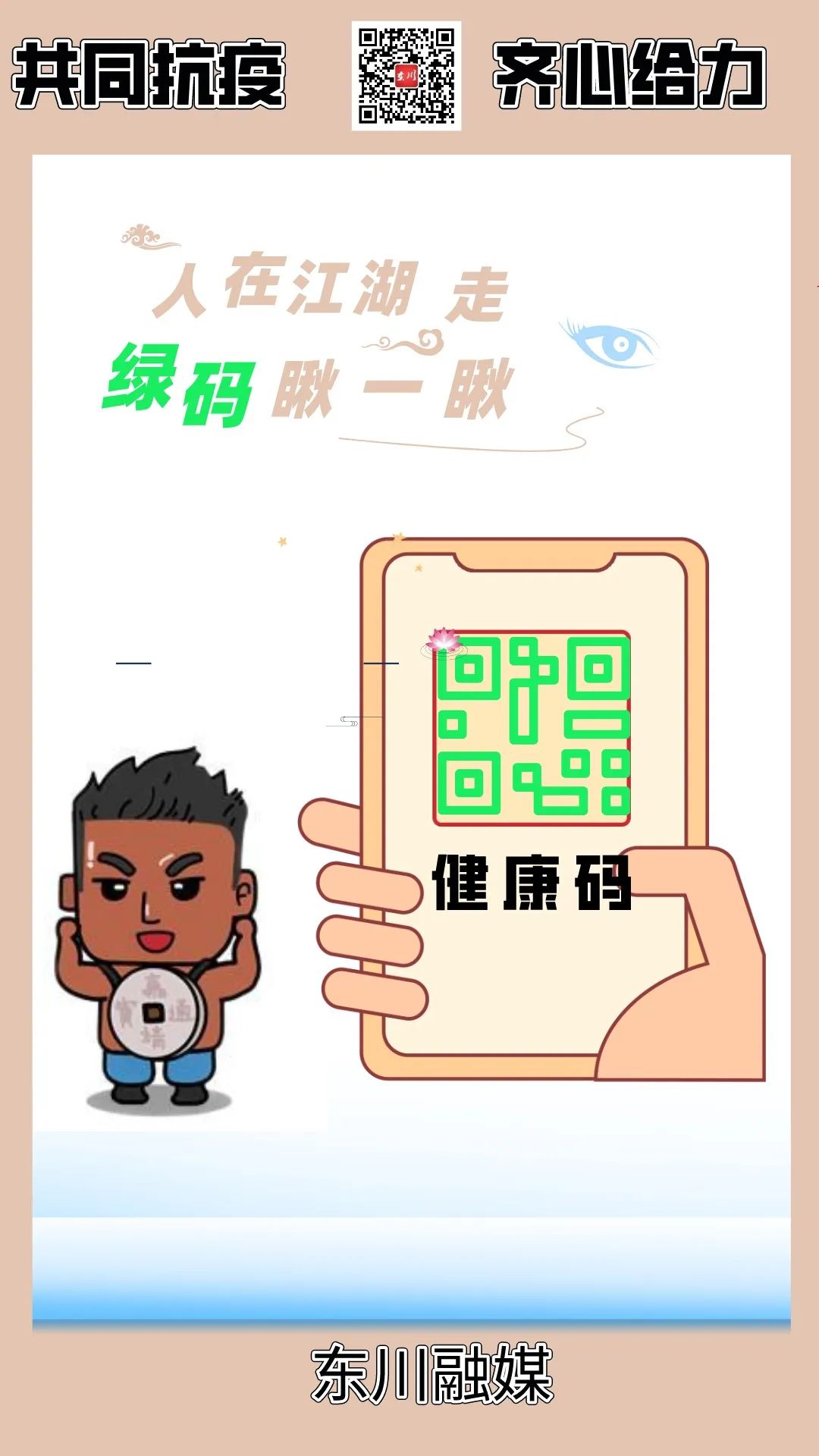 东川发布(微信)