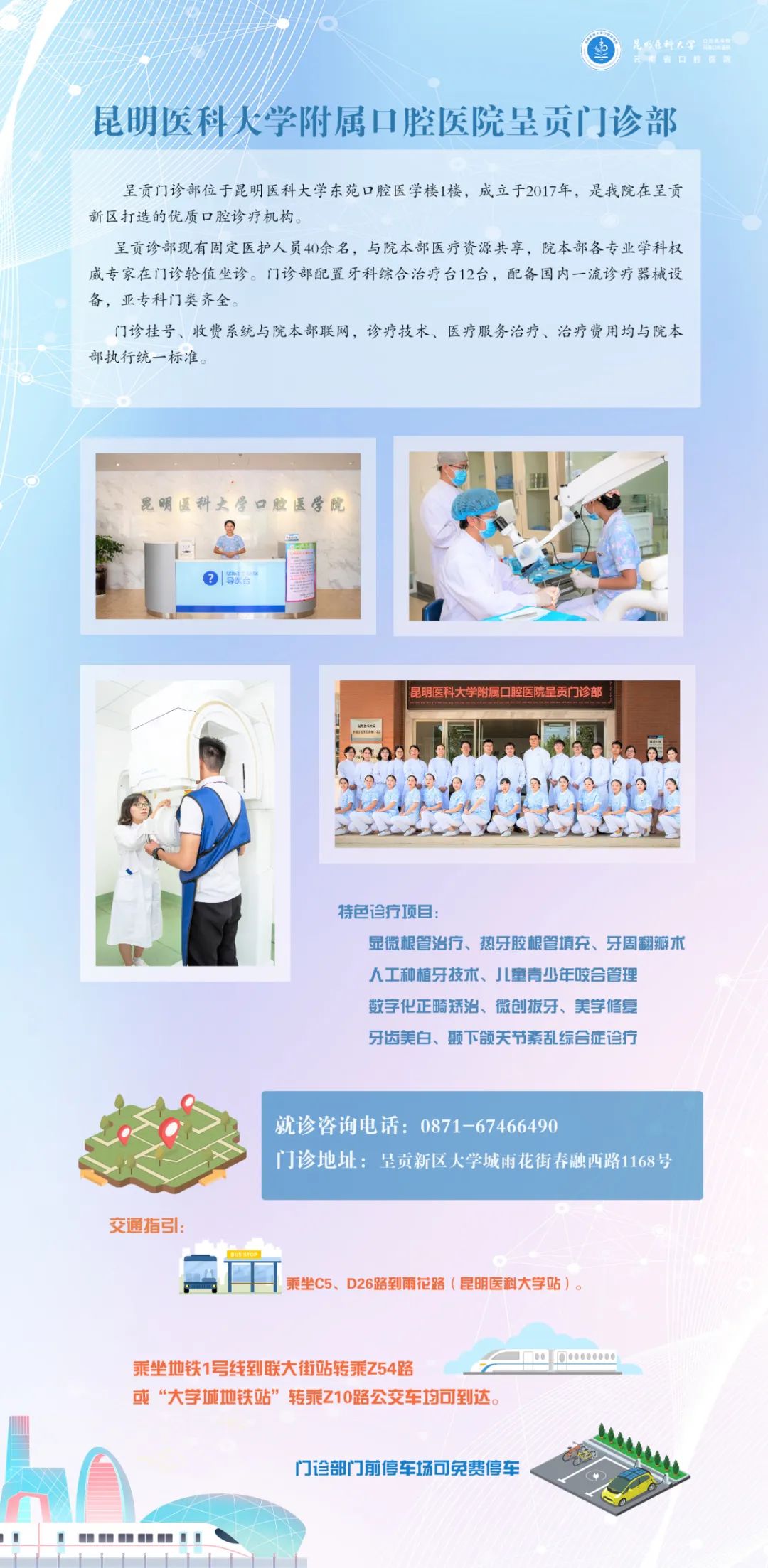 昆明医科大学附属口腔医院