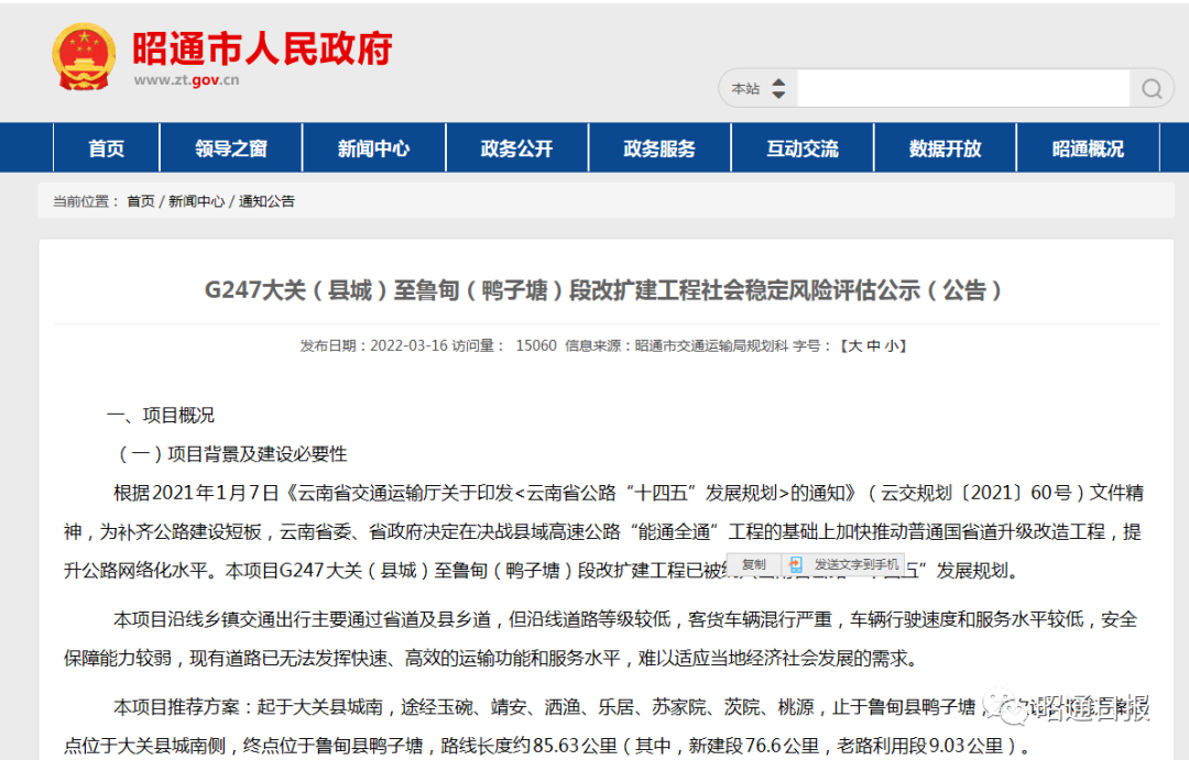 大关→鲁甸,今年10月开工,2025年通车