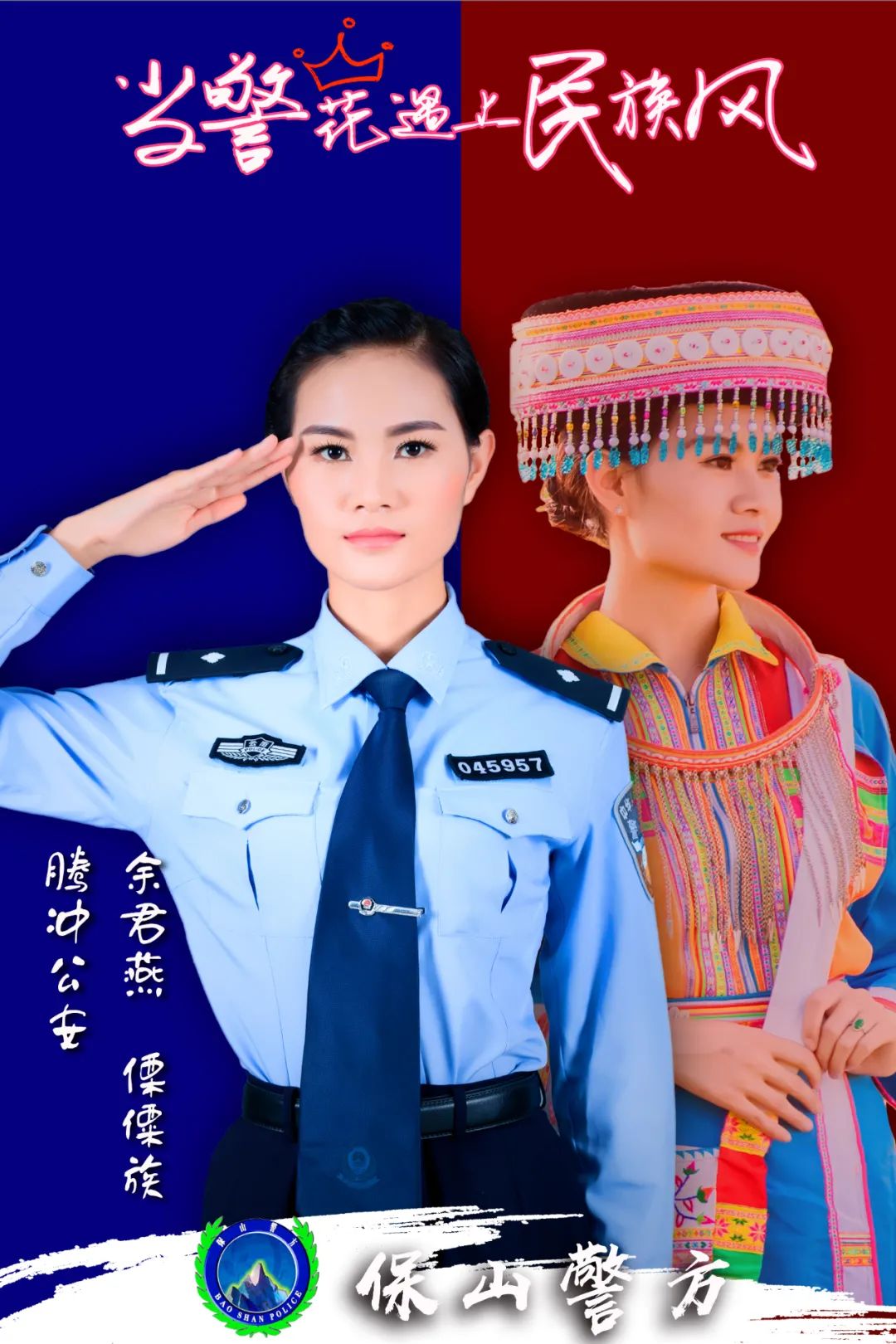 云南警方