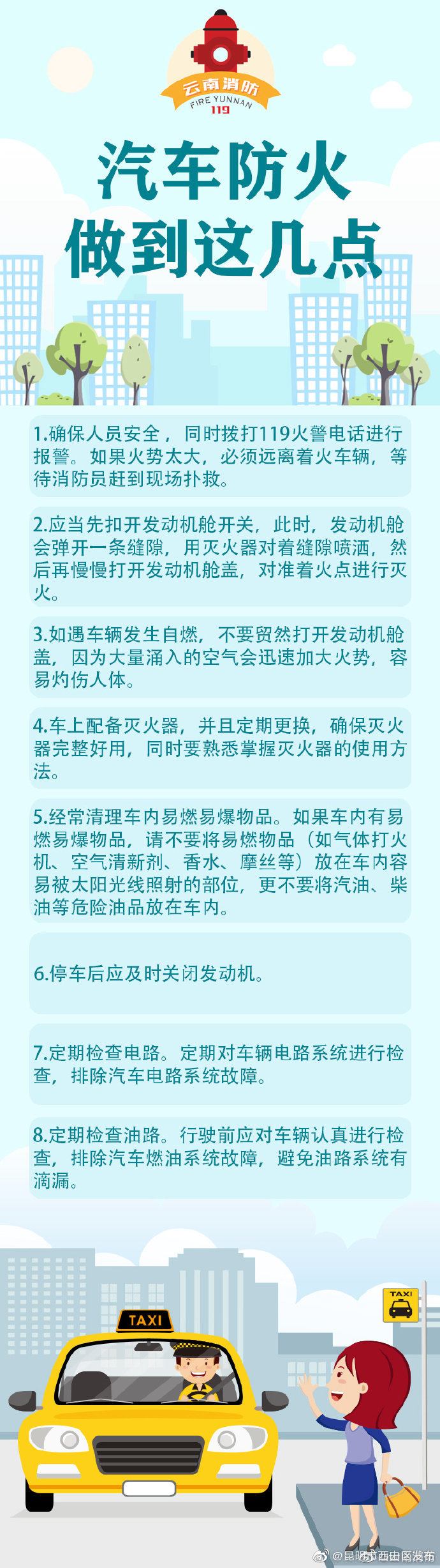 汽车防火做到这几点