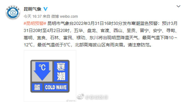 最低温低于5℃！刚刚，昆明市气象台发布寒潮蓝色预警