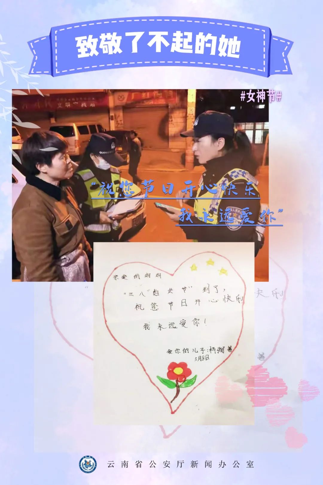 云南警方
