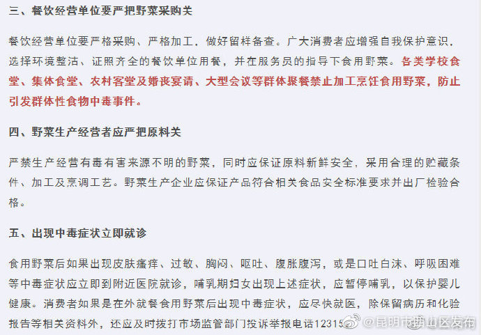“昆明市西山区发布”微博