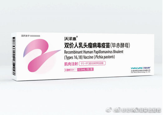 云南产沃森生物二价HPV疫苗获批上市