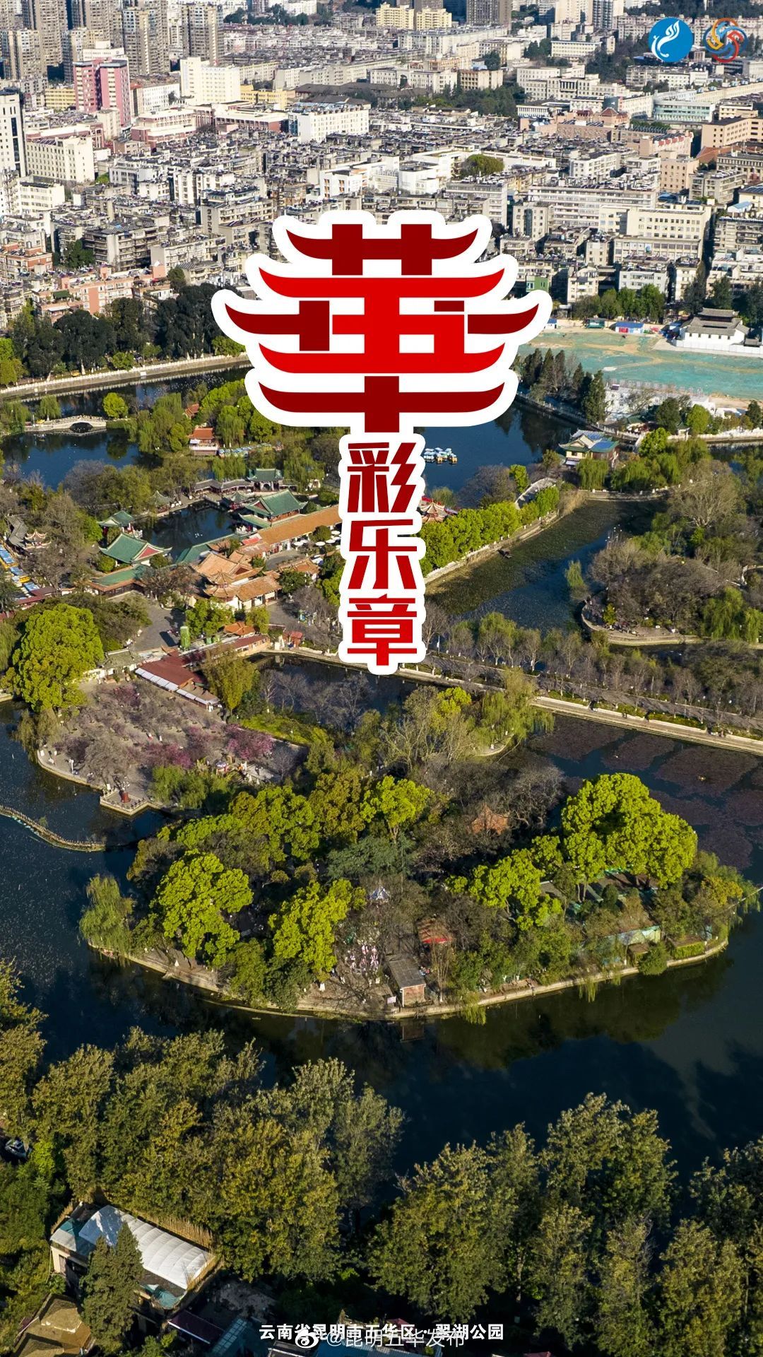 “昆明五华发布”微博