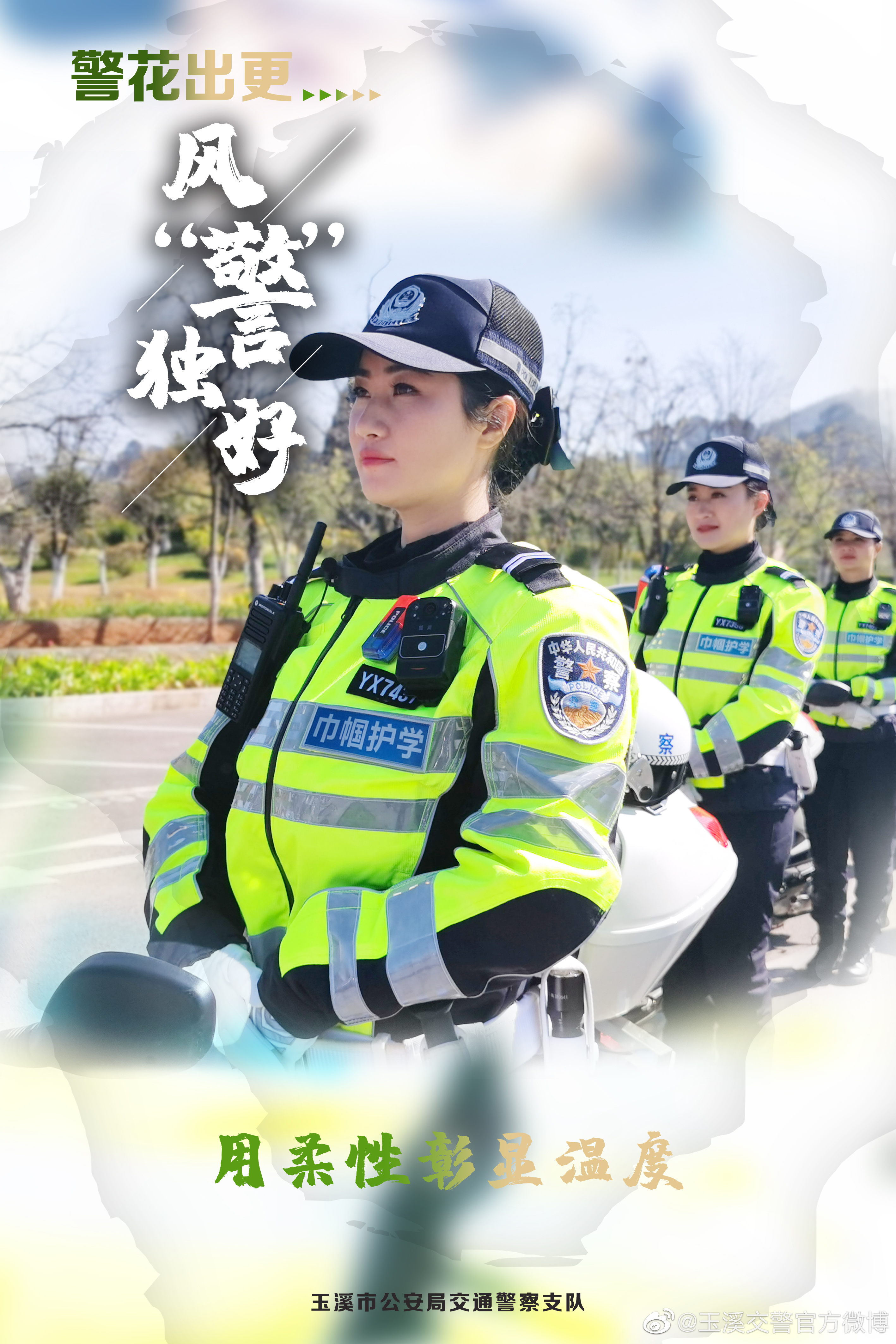 玉溪交警官方微博
