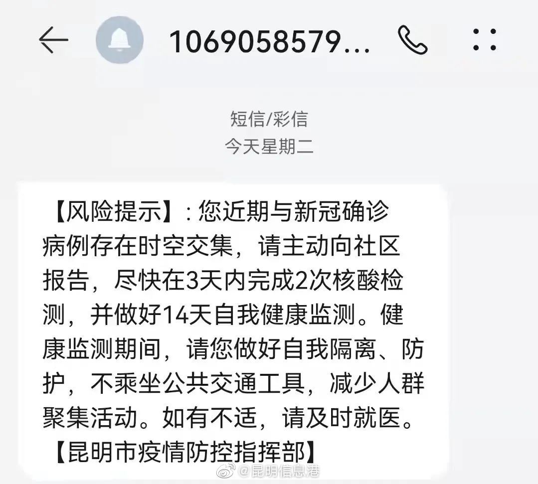别慌！收到“时空交集”提示短信这样做