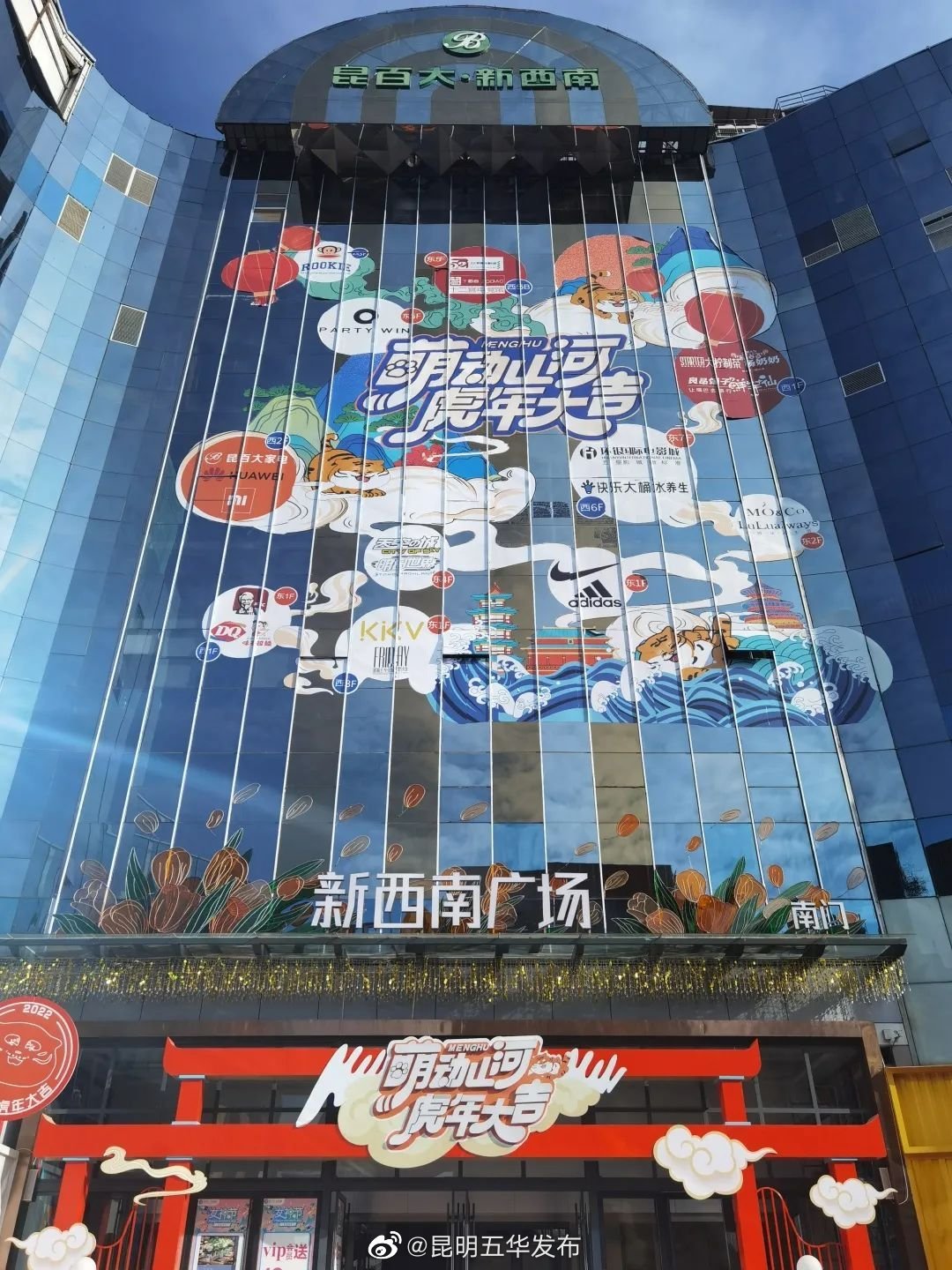 “昆明五华发布”微博