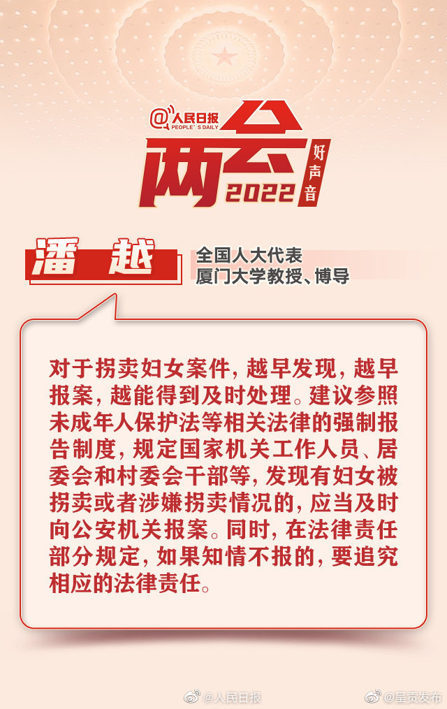人大代表建议对拐卖妇女知情不报者追责