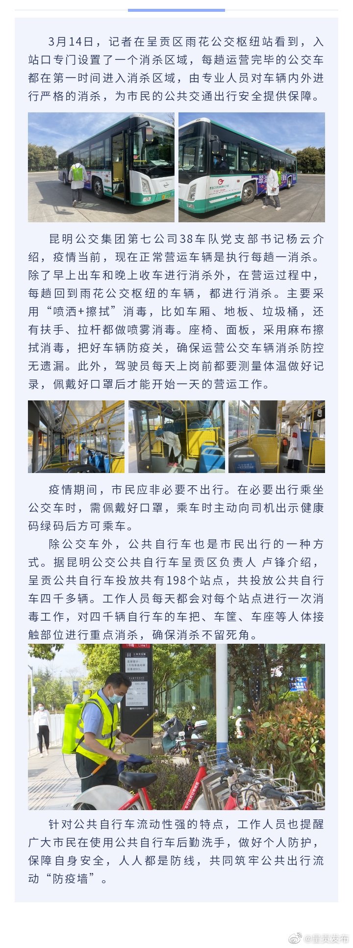 “每趟一消杀” 保障市民公共出行安全
