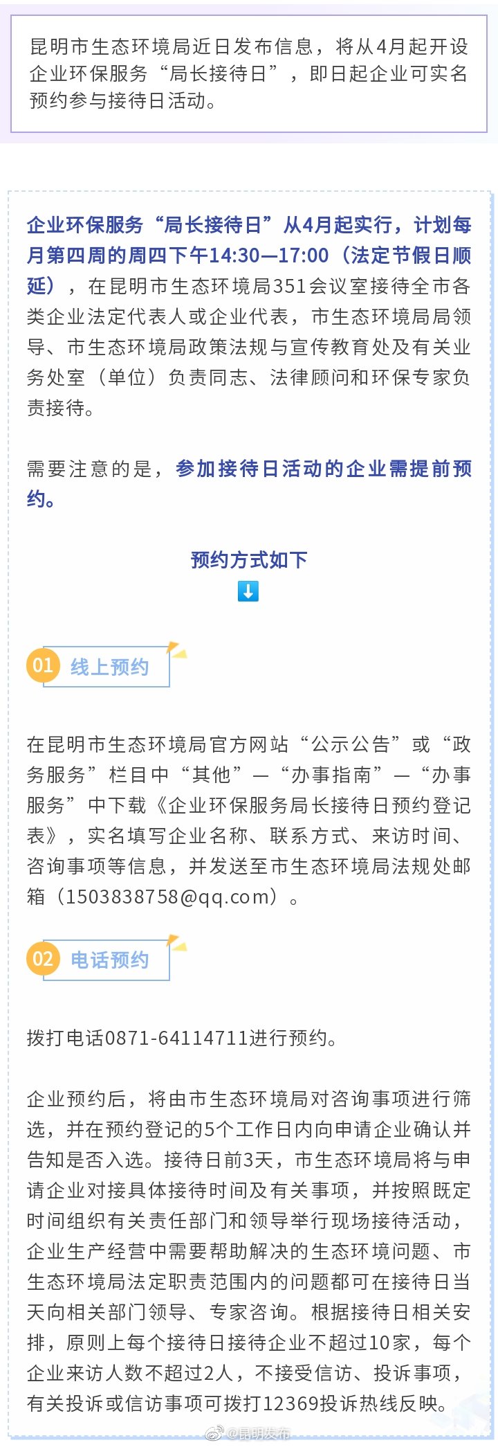 昆明企业注意！ 环保服务“局长接待日”来了，即日起可预约