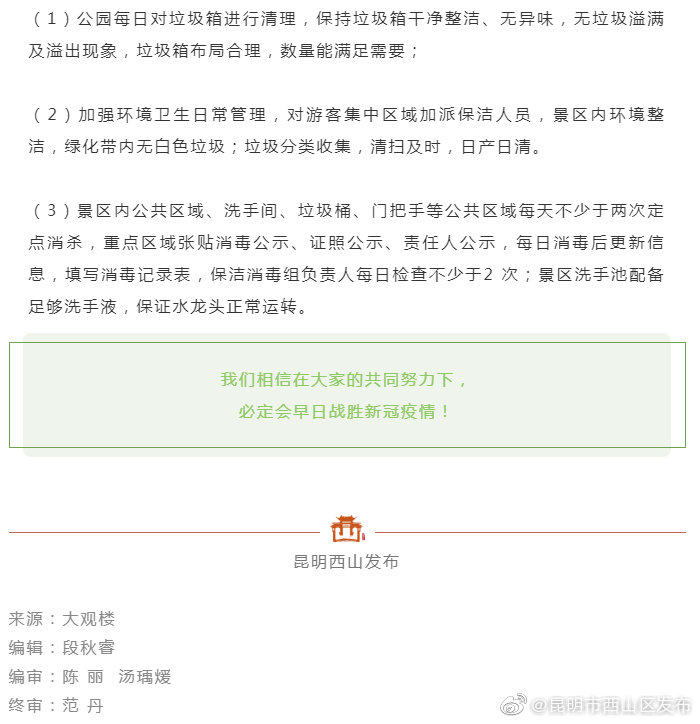 “昆明市西山区发布”微博