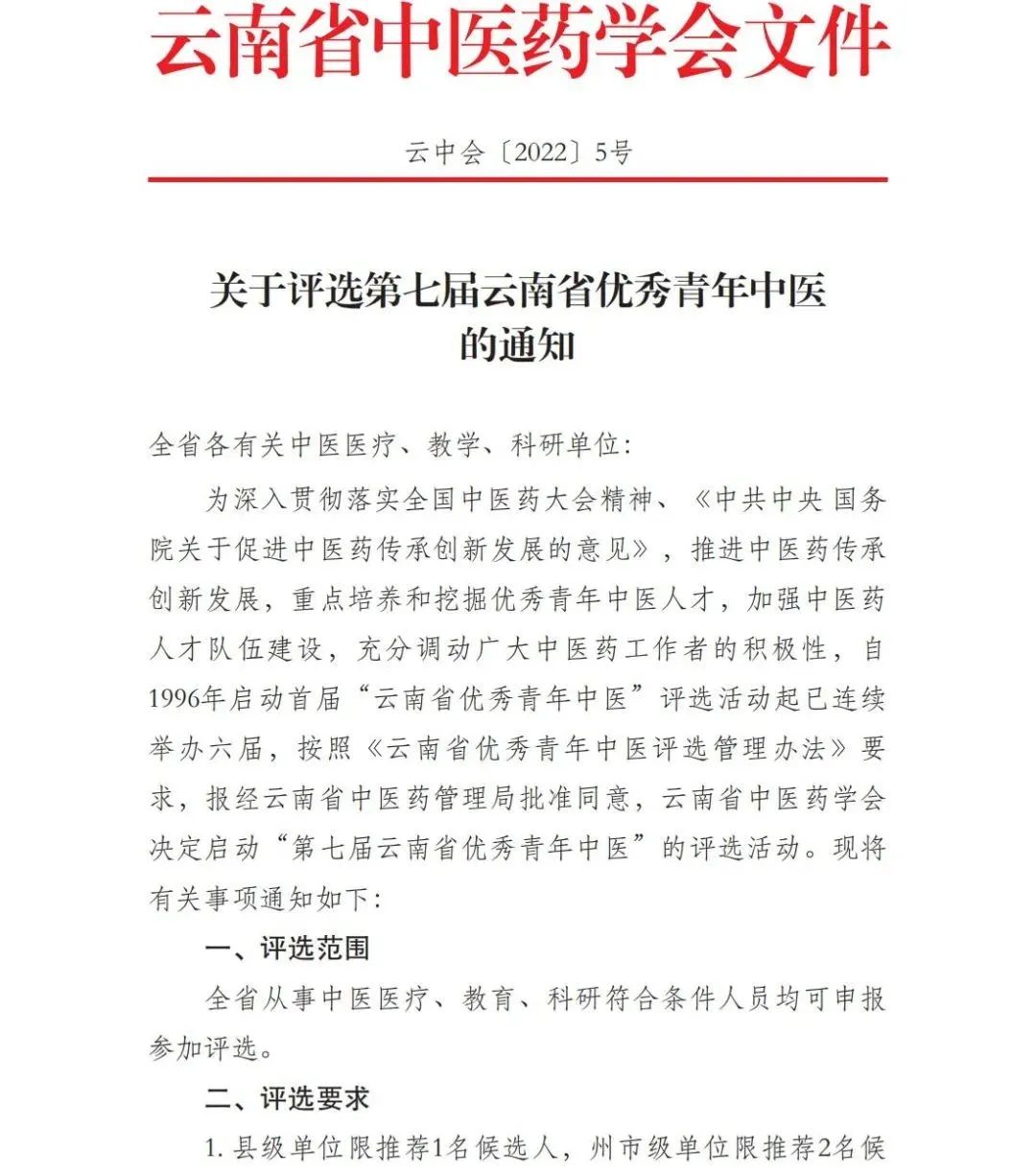云南中医