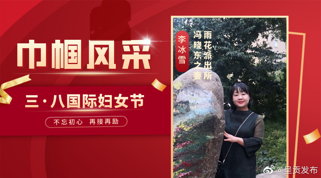 昆明市公安局2021年度“好警嫂”——李冰雪