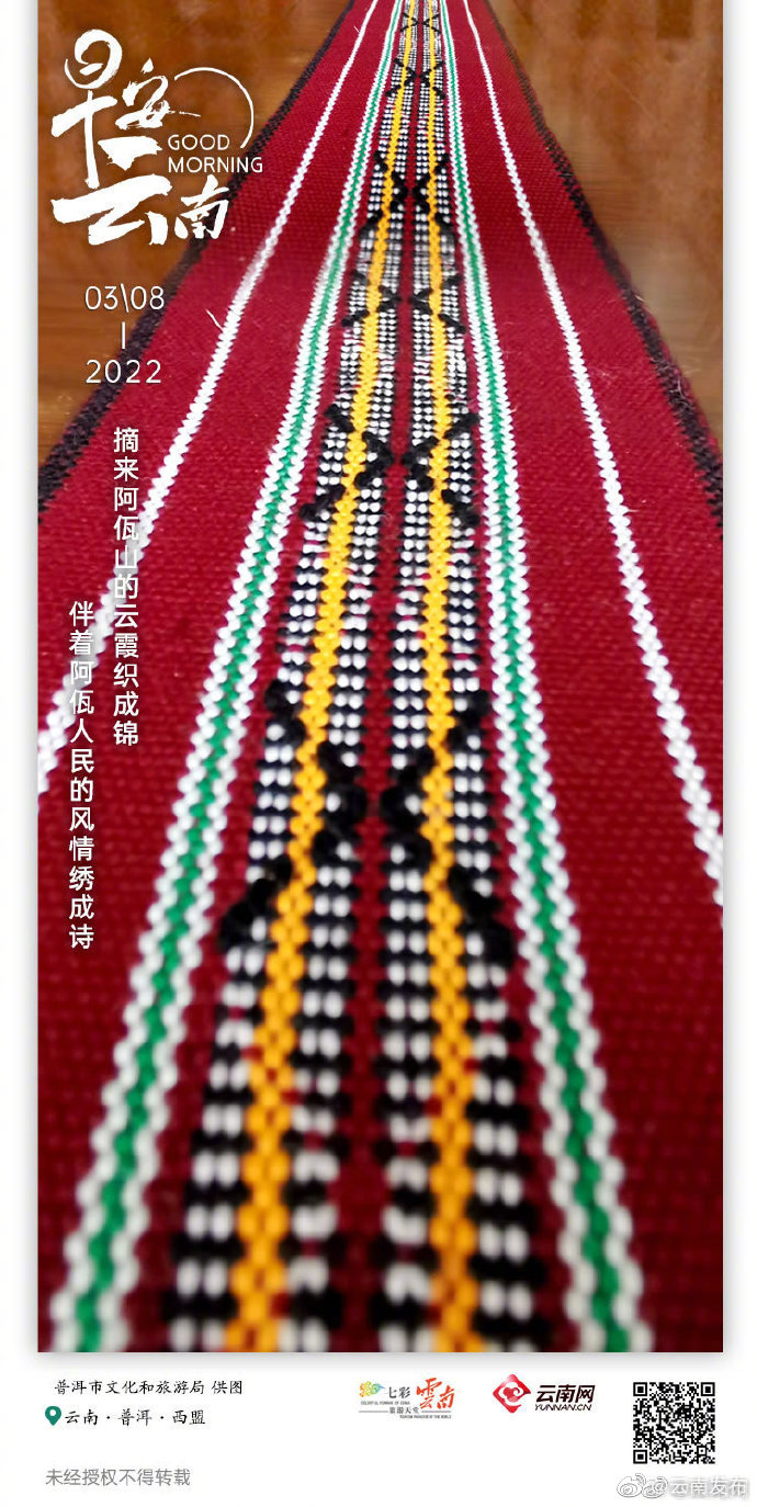 佤族织锦：天上取样人间织，一丝一缕灿若云霞