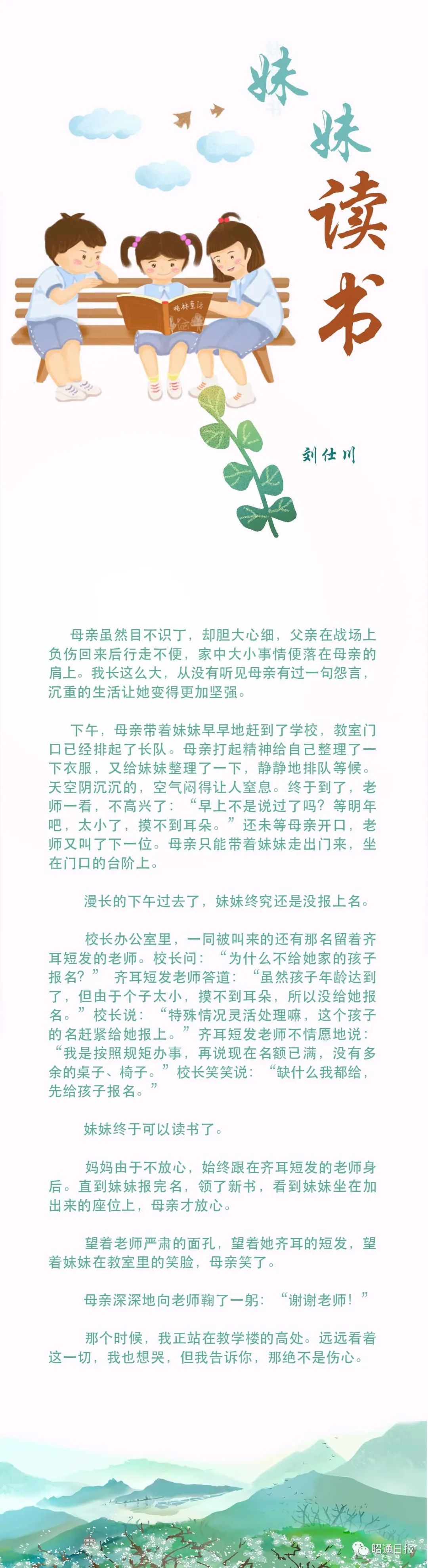 昭通日报