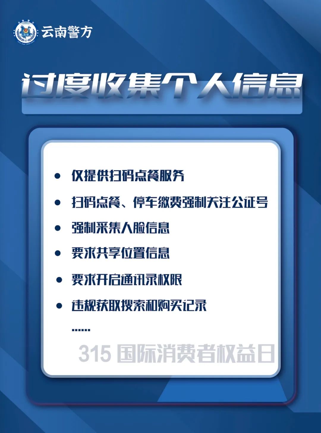 云南警方