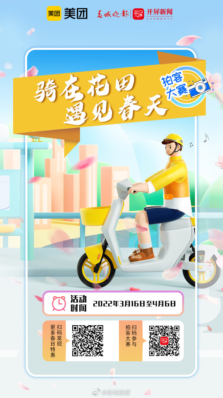 “骑在花田遇见春天”拍客大赛启动！分享镜头里的最美春光吧！