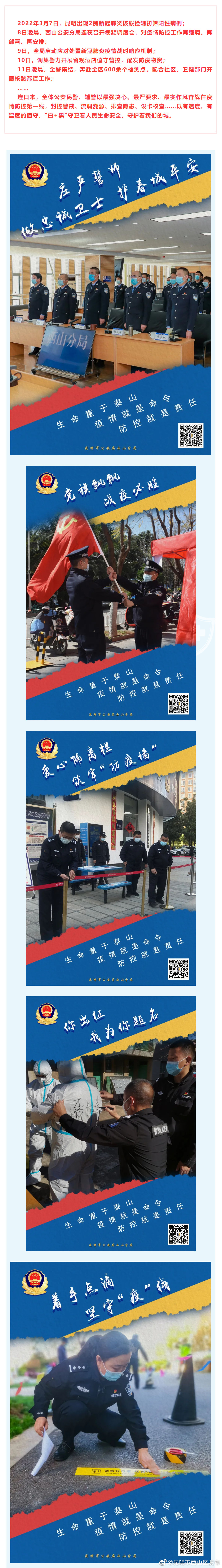 “昆明市西山区发布”微博