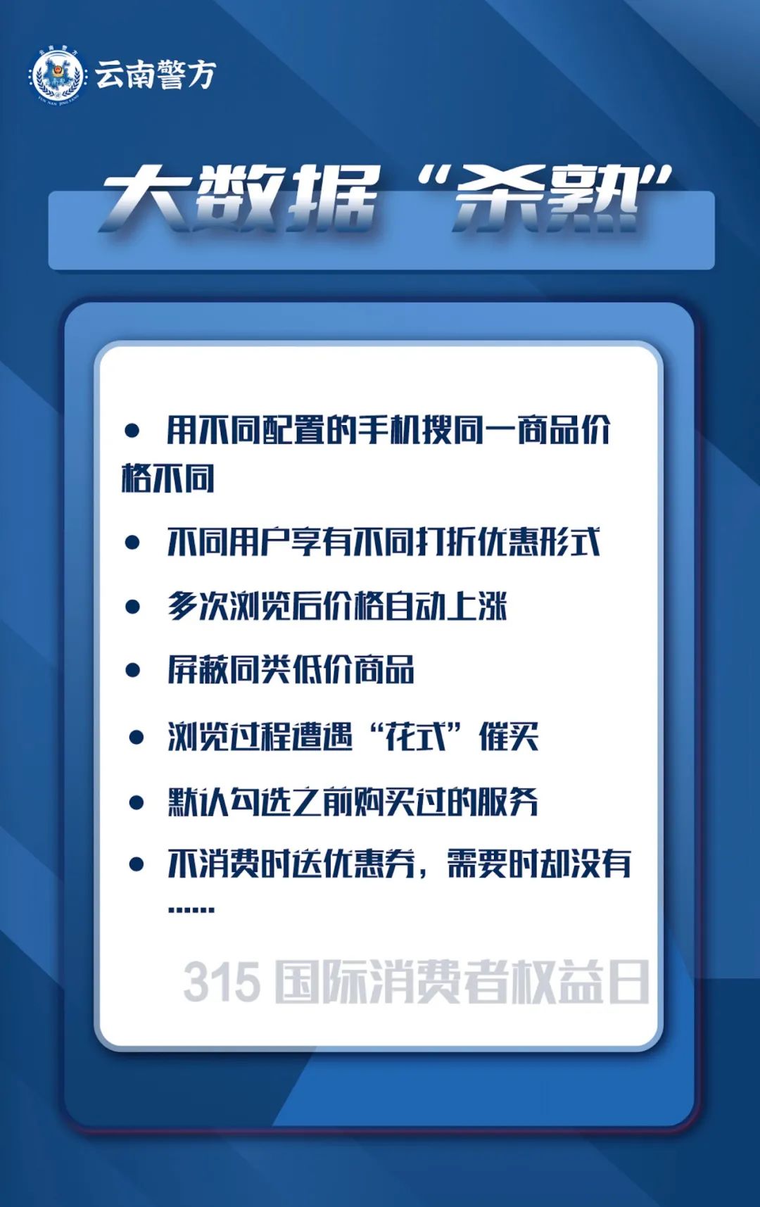云南警方