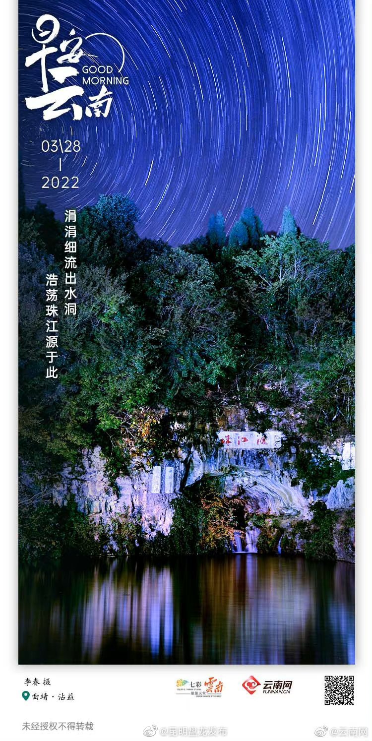 秀水盈盈珠江源 山水延绵润万世