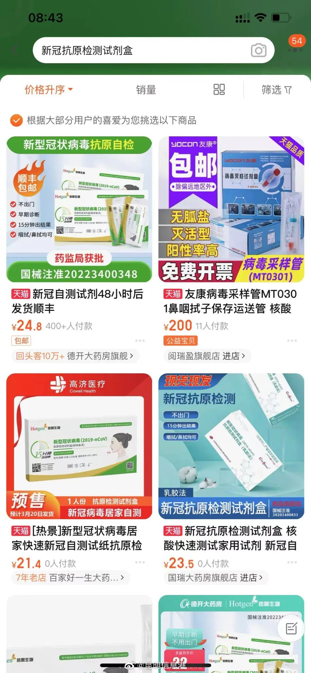 昆明信息港