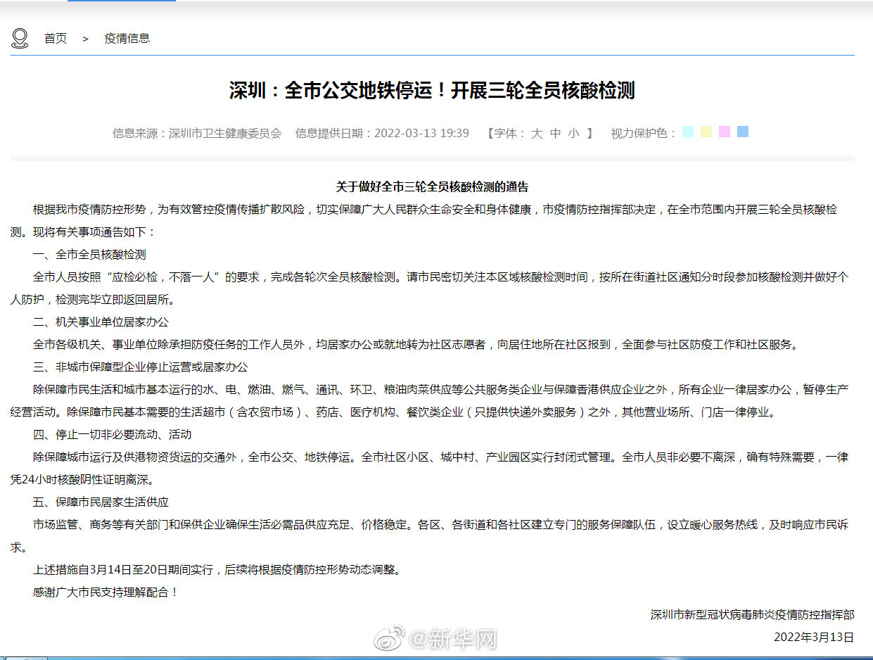 深圳公交地铁停运 开展三轮全员核酸检测