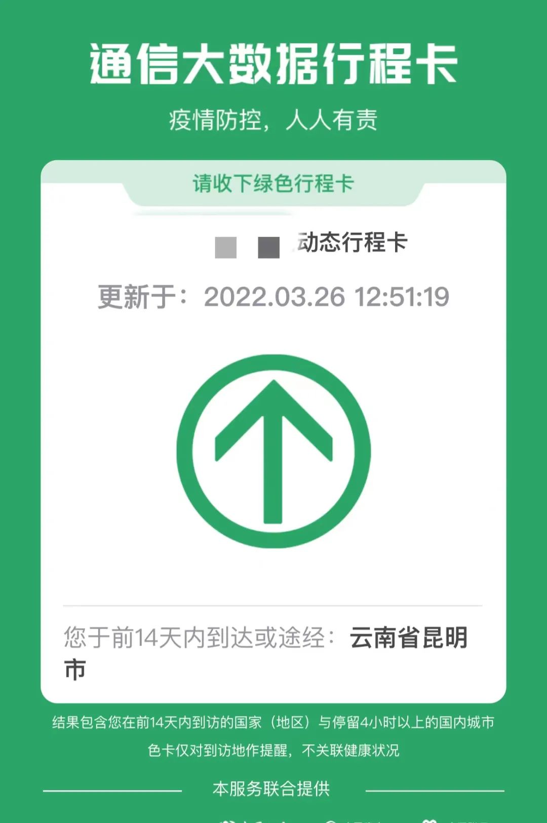 掌上春城微信公众号