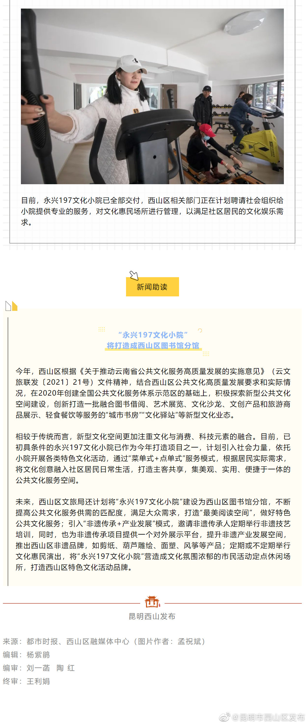 “昆明市西山区发布”微博