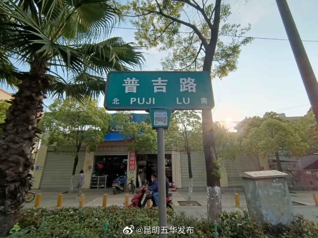 “昆明五华发布”微博