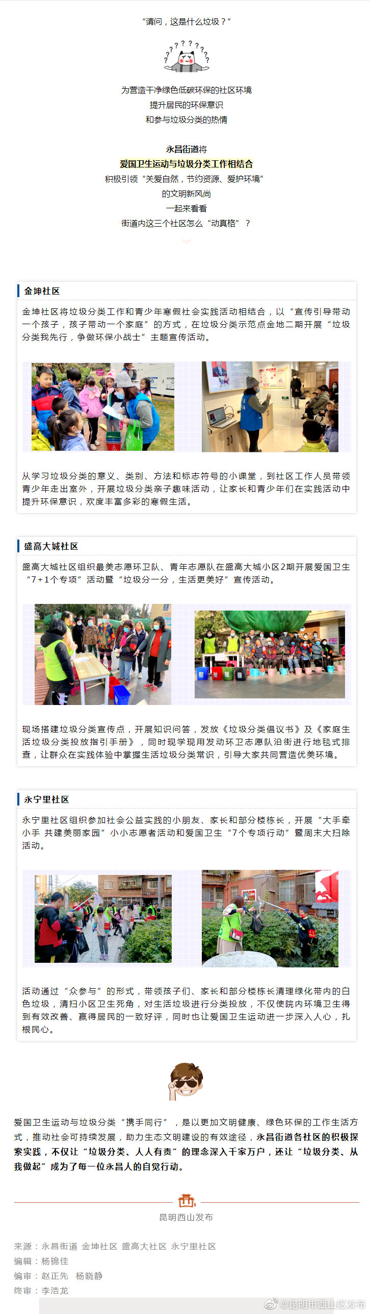 爱国卫生运动+垃圾分类，永昌街道动真格了！