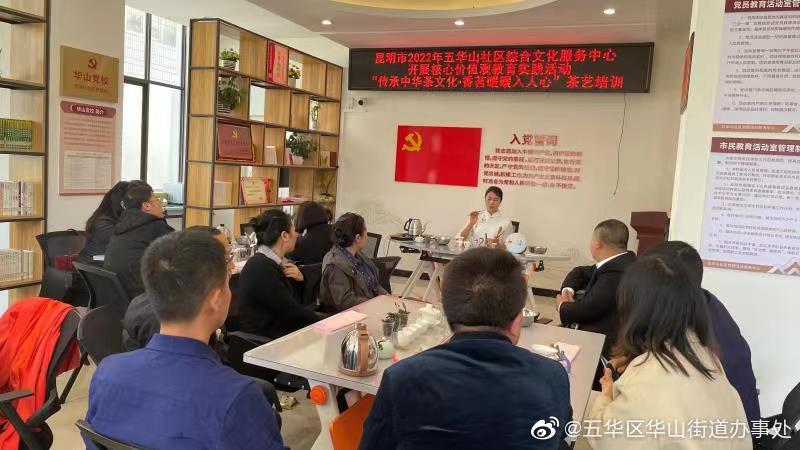 五华区华山街道办事处