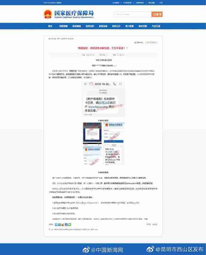 “昆明市西山区发布”微博