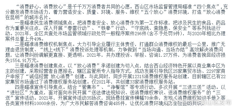 西山区瞄准“四个焦点”营造“五放心” 消费环境