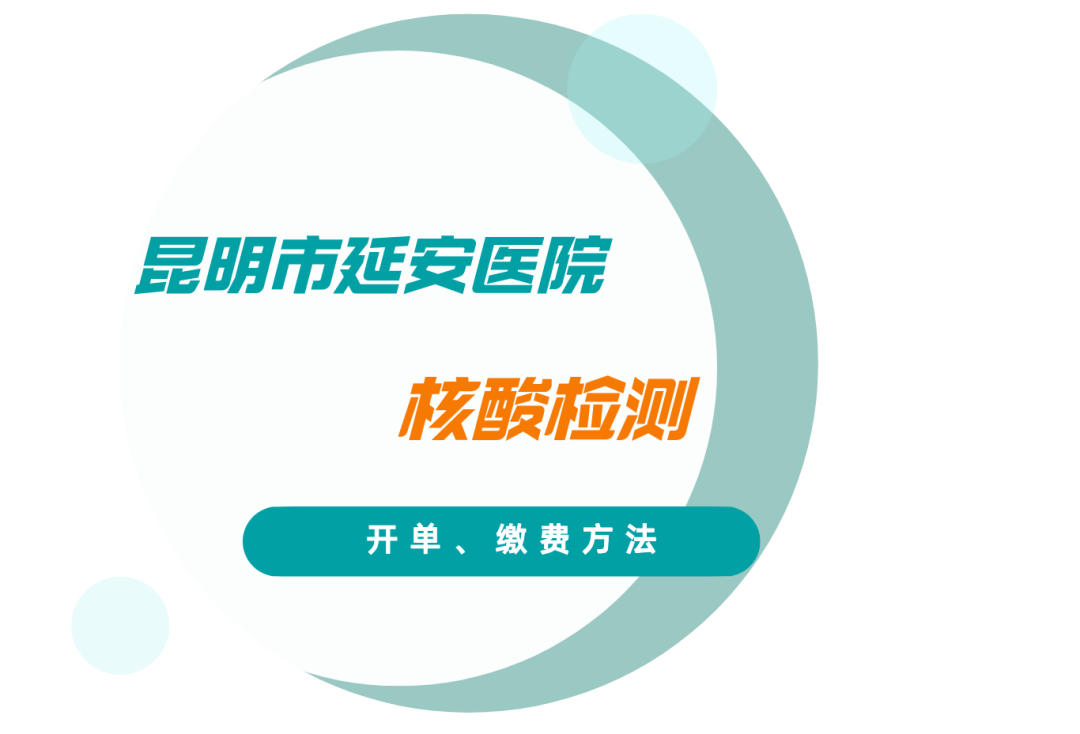 昆明市延安医院