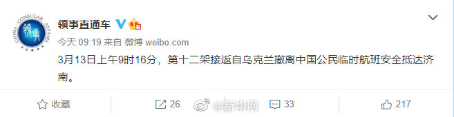 回家了！第12架接返自乌撤离同胞航班安全抵达