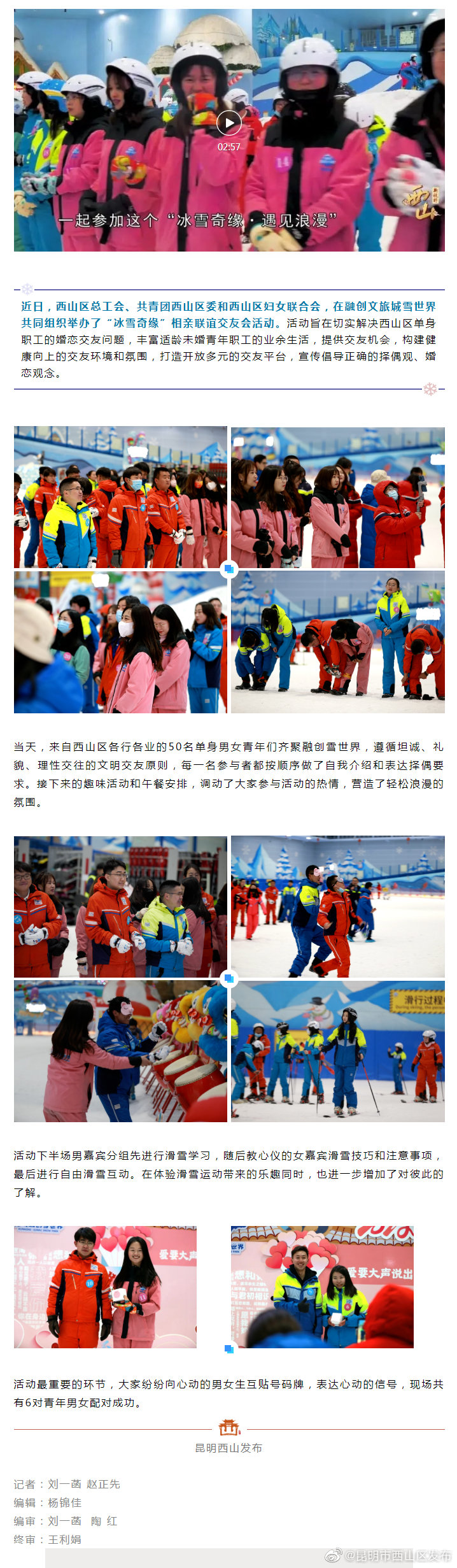 市民直呼太羡慕...西山区把相亲场地搬到了滑雪场