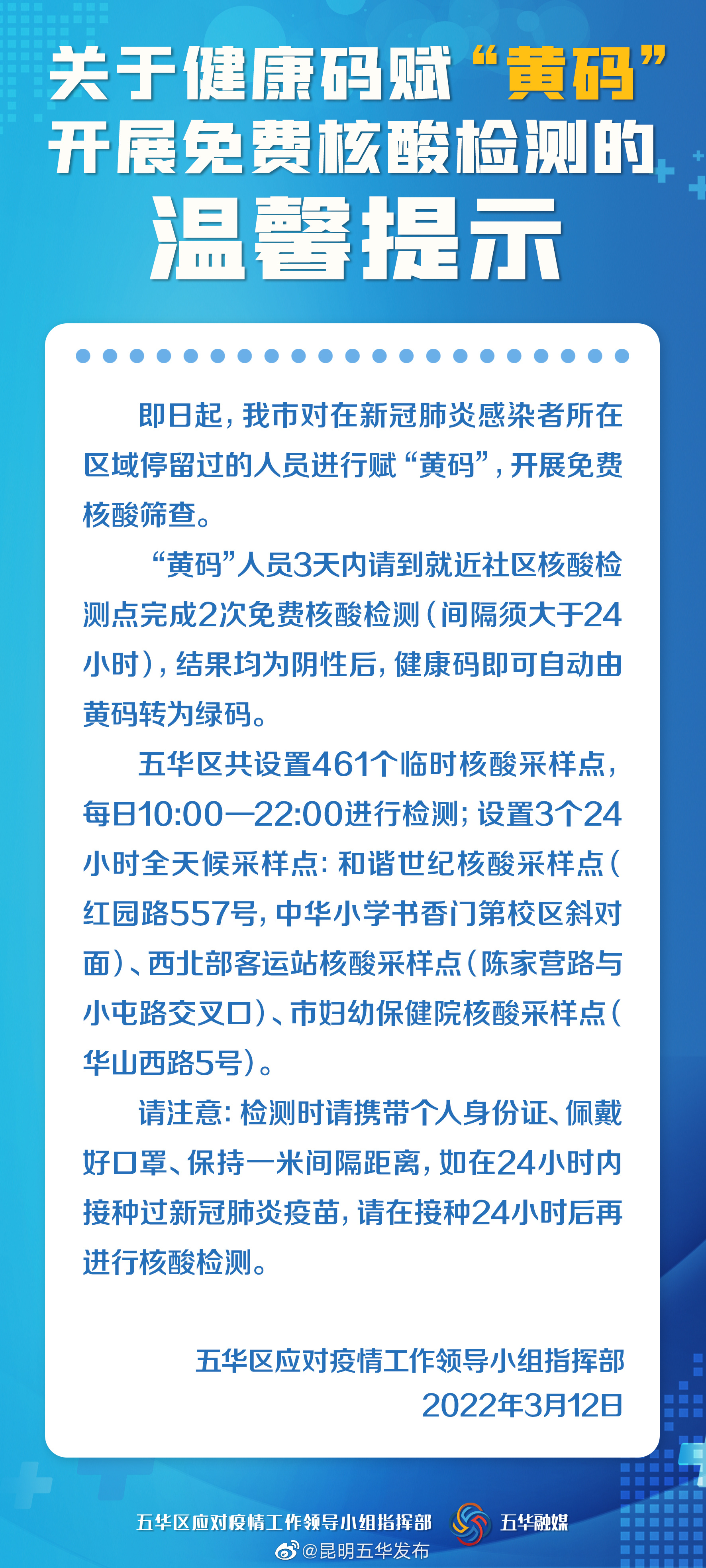 “昆明五华发布”微博