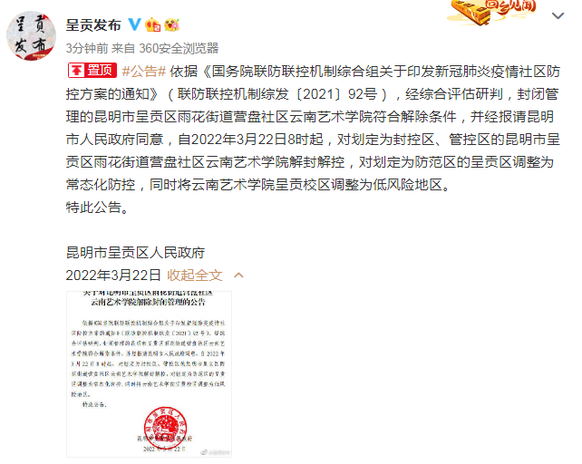 春城晚报