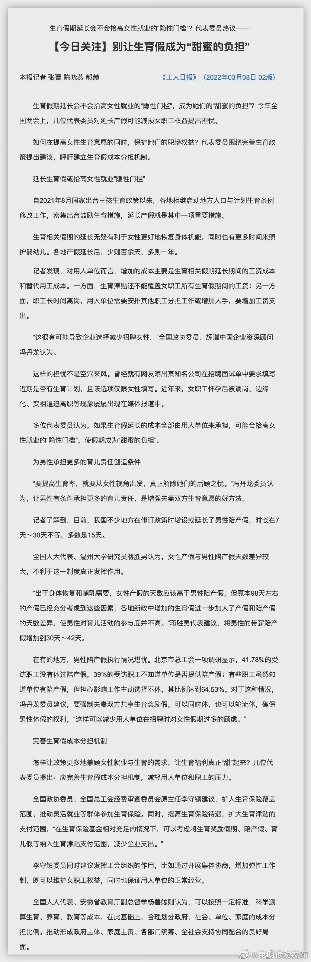 甜蜜的负担？延长生育假或抬高女性就业隐性门槛