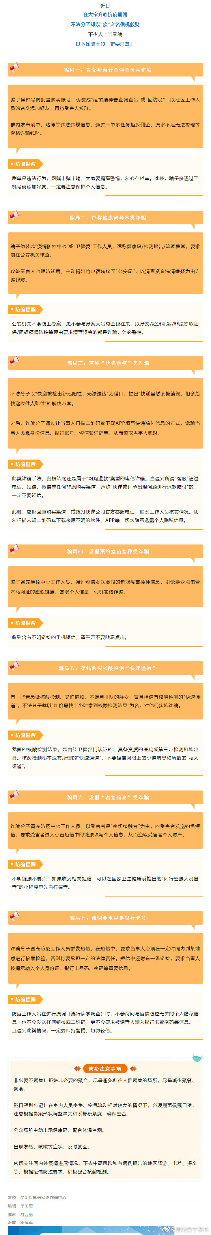 昆明警方紧急提醒！