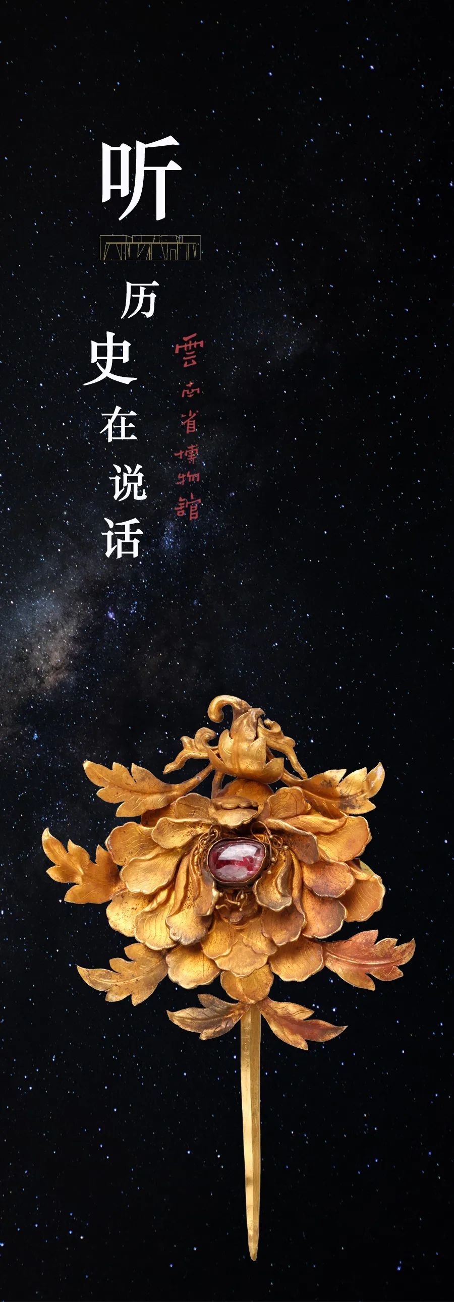 云南省博物馆