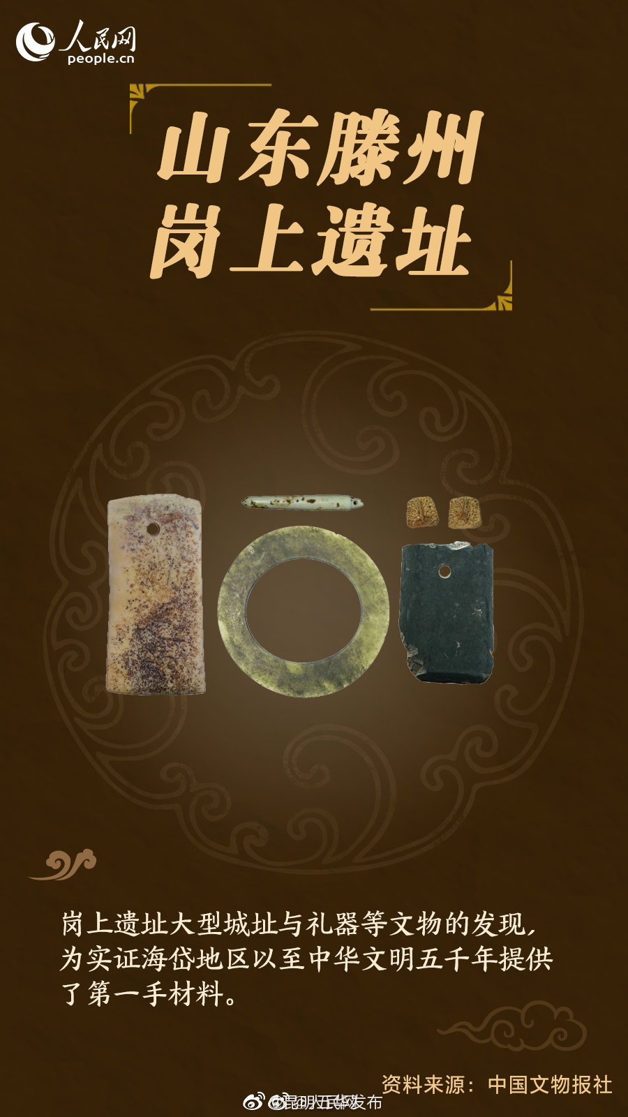 “昆明五华发布”微博