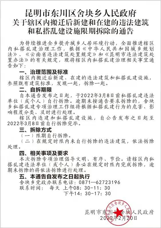 东川发布(微信)